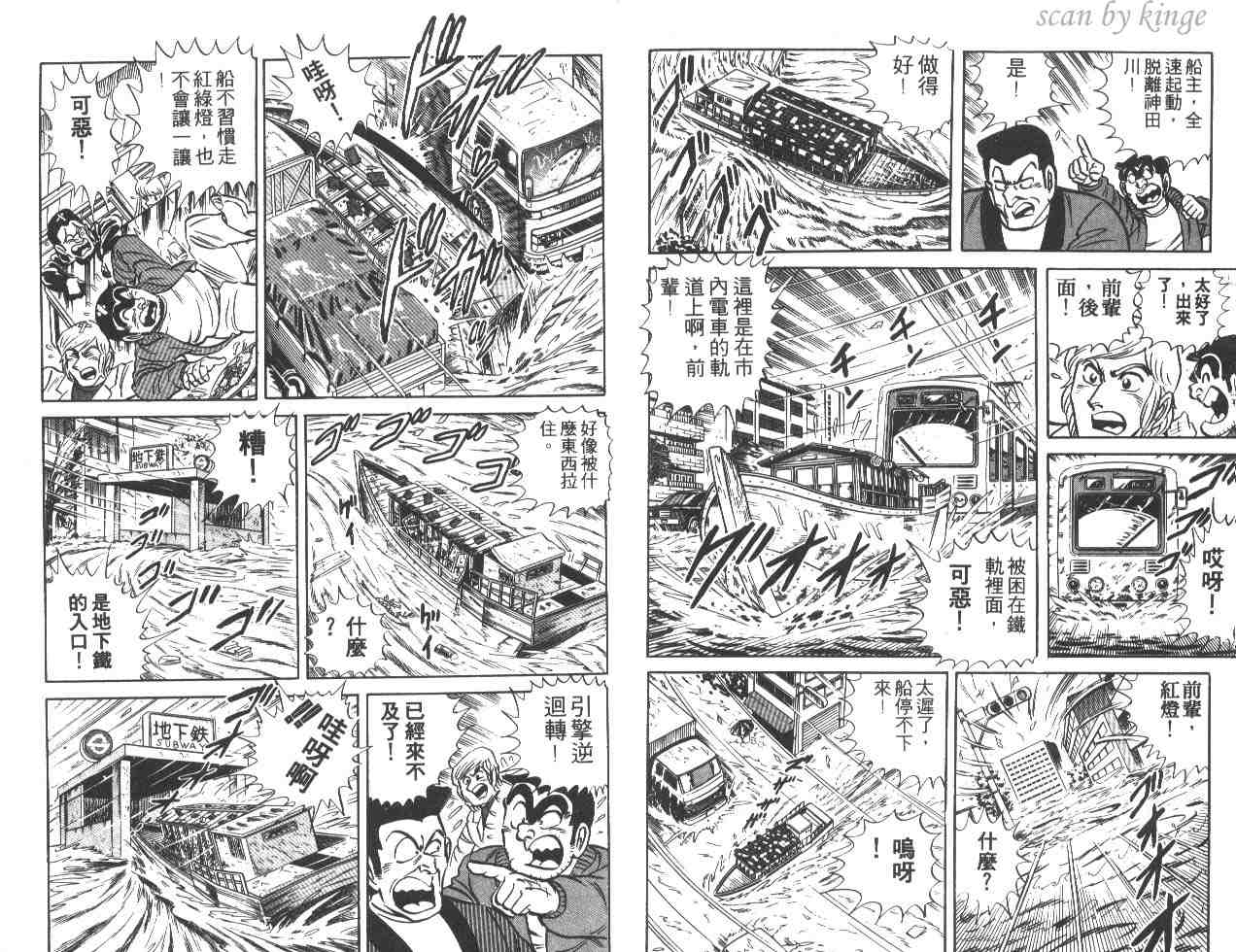 《乌龙派出所》漫画 17卷