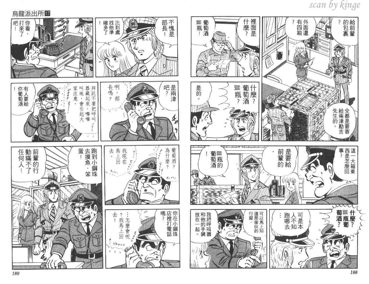 《乌龙派出所》漫画 17卷