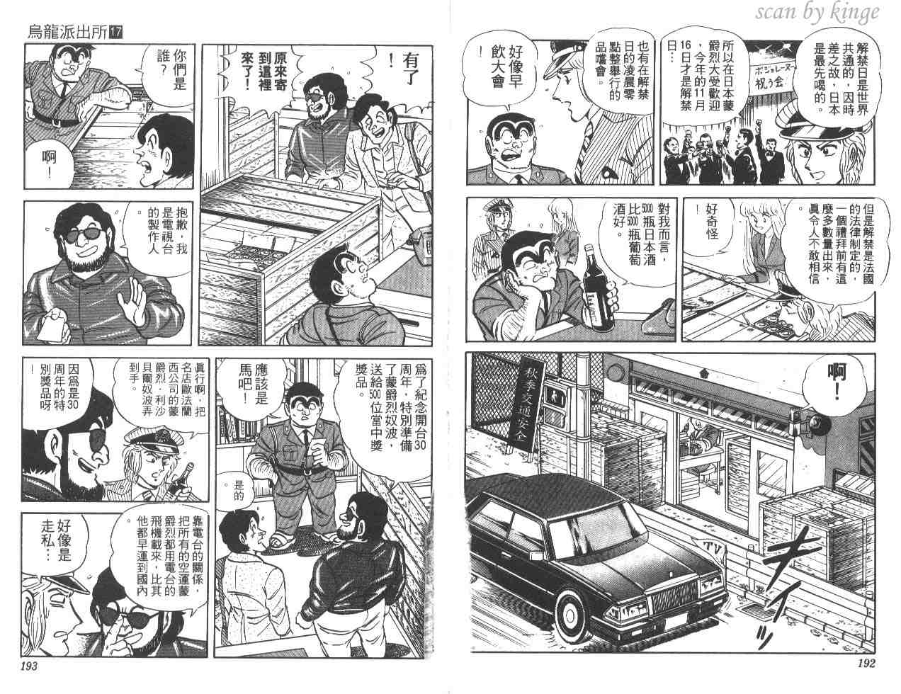 《乌龙派出所》漫画 17卷