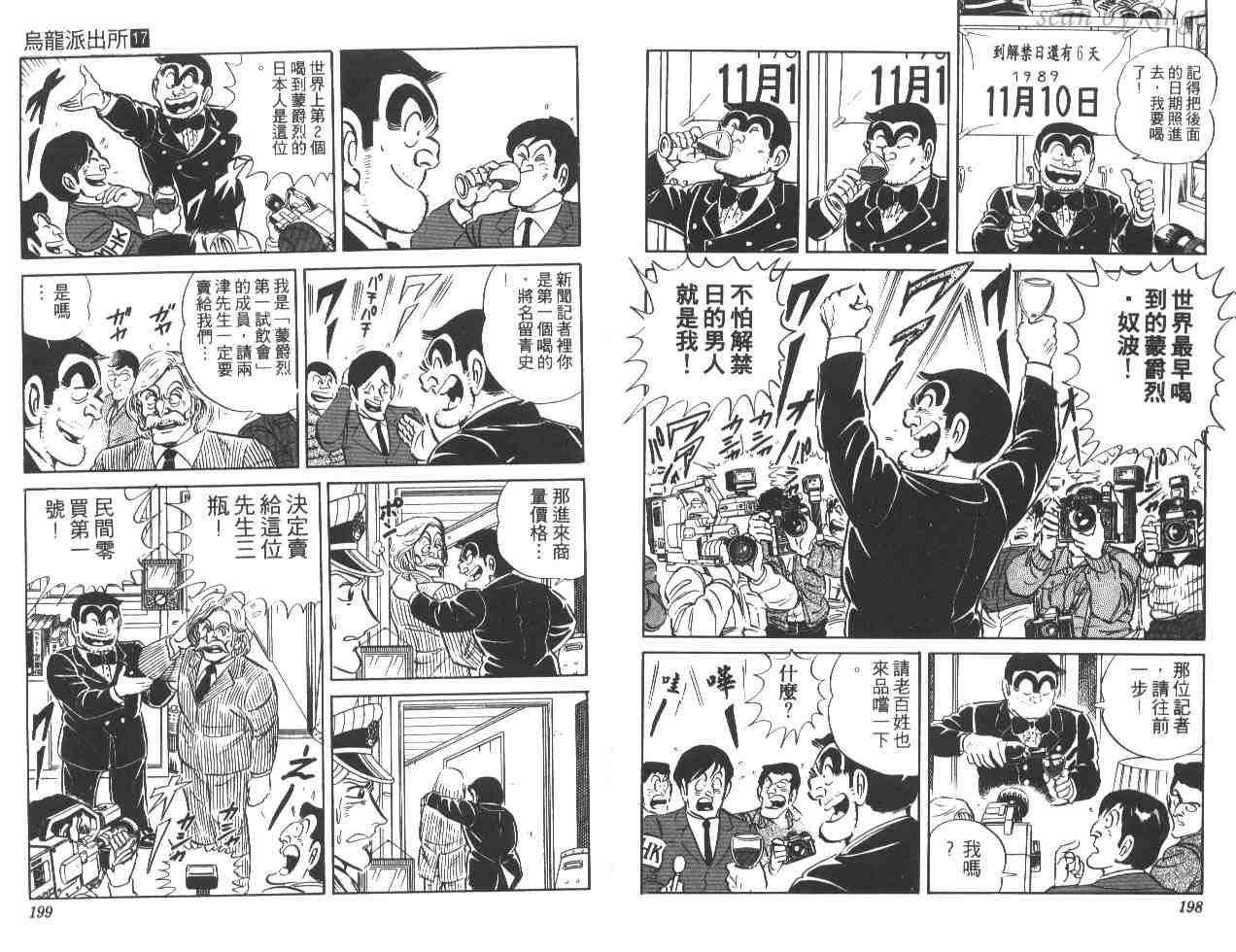 《乌龙派出所》漫画 17卷