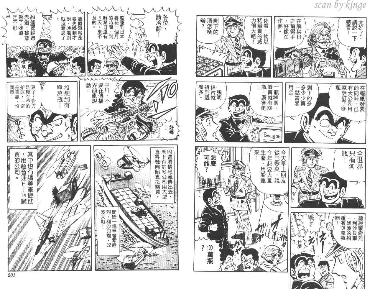 《乌龙派出所》漫画 17卷