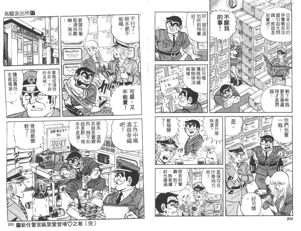 《乌龙派出所》漫画 17卷