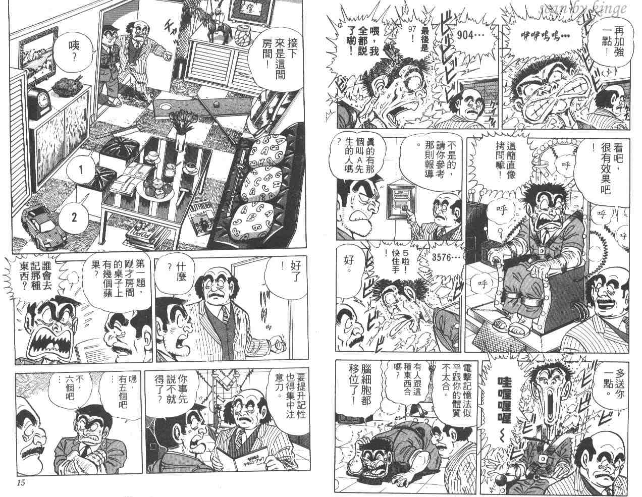 《乌龙派出所》漫画 15卷