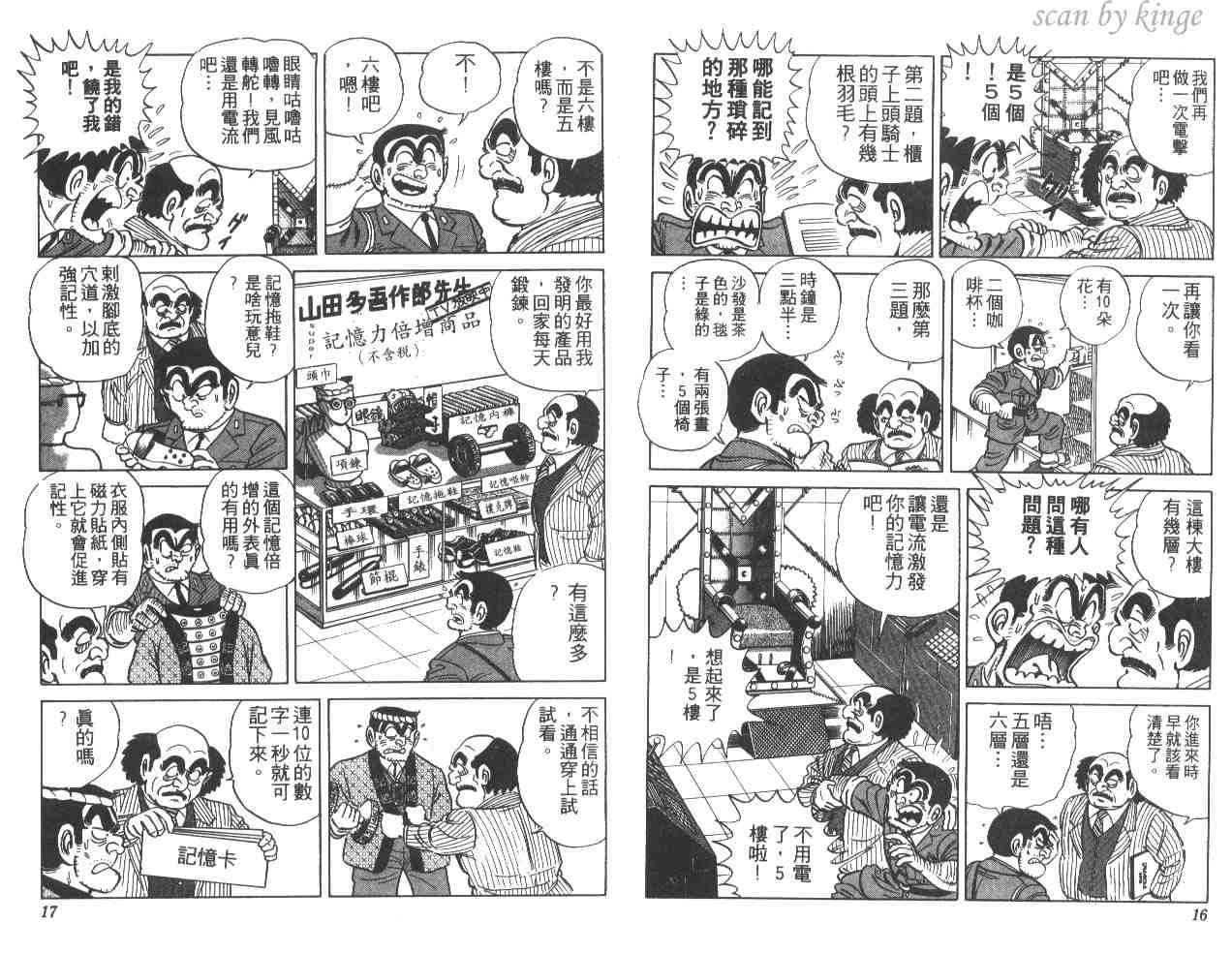 《乌龙派出所》漫画 15卷