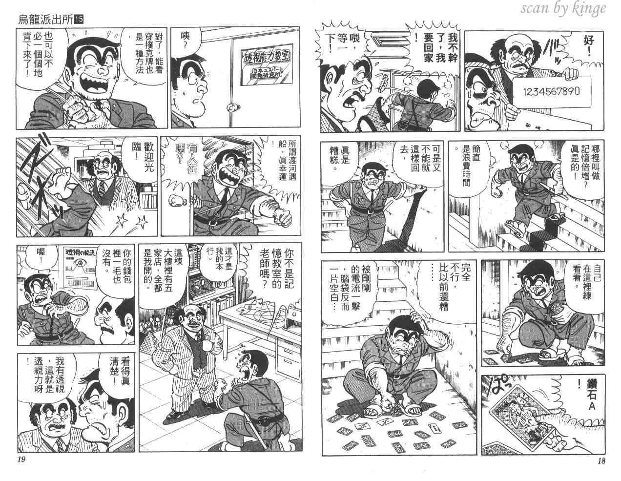 《乌龙派出所》漫画 15卷