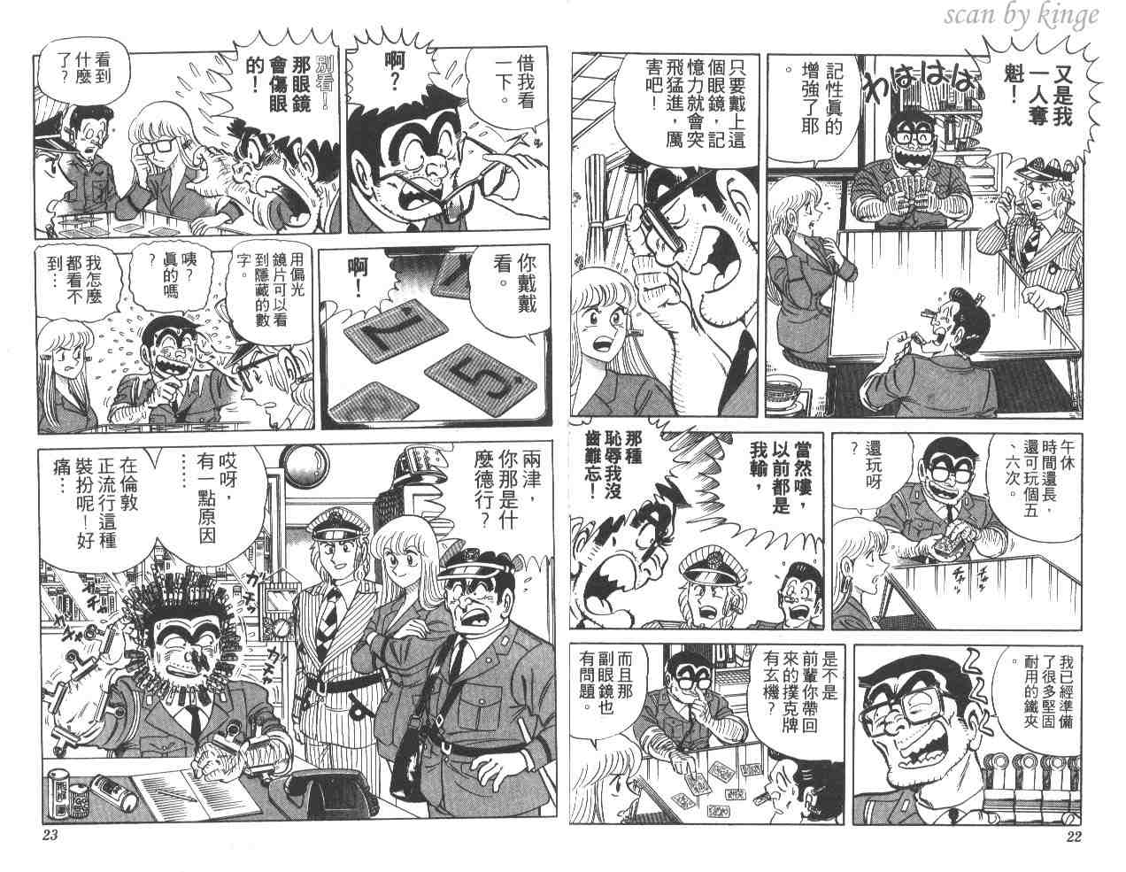 《乌龙派出所》漫画 15卷