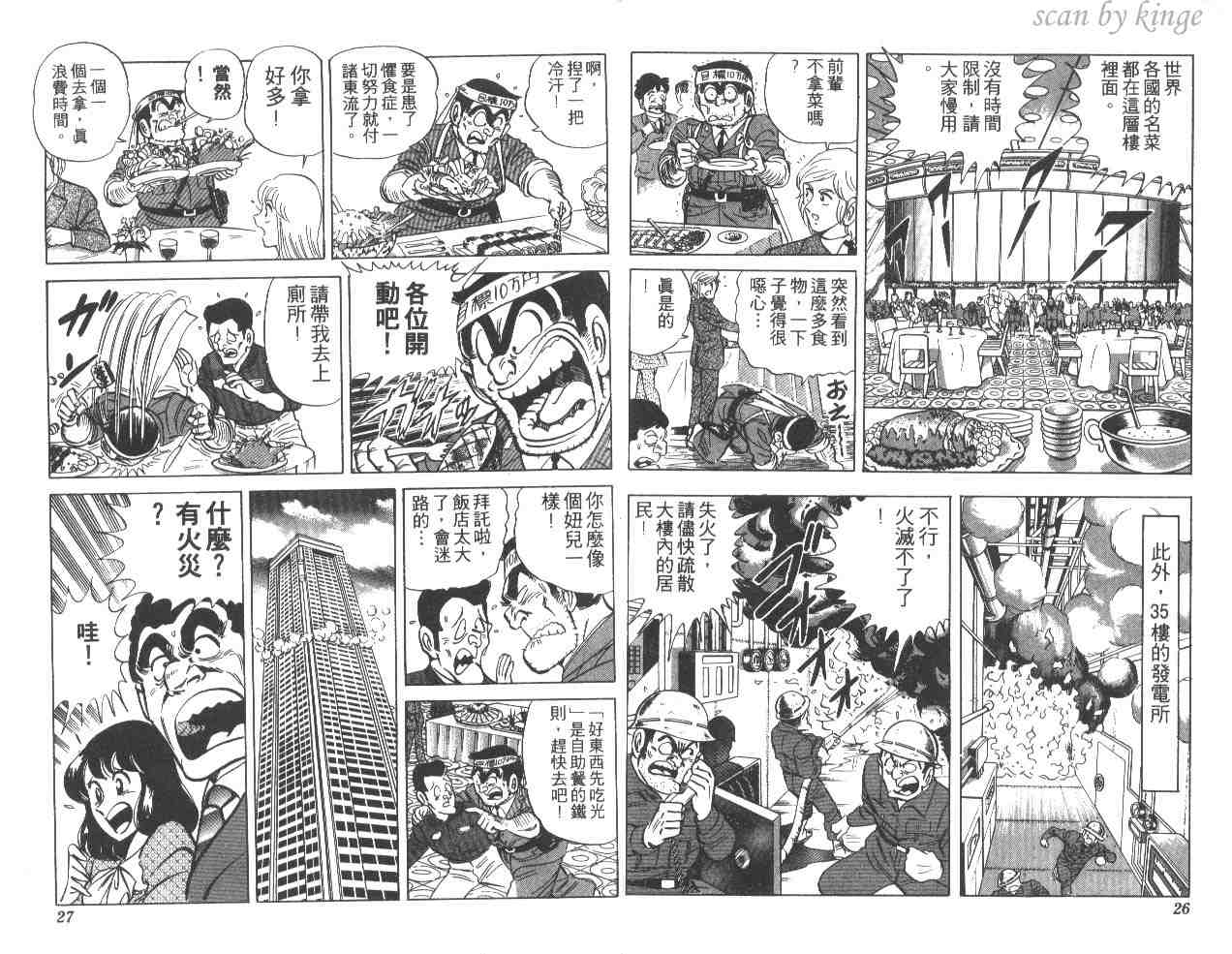 《乌龙派出所》漫画 15卷