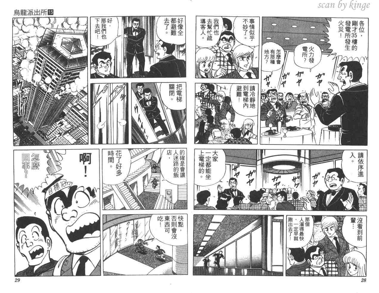 《乌龙派出所》漫画 15卷