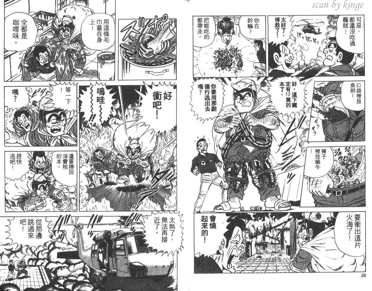 《乌龙派出所》漫画 15卷