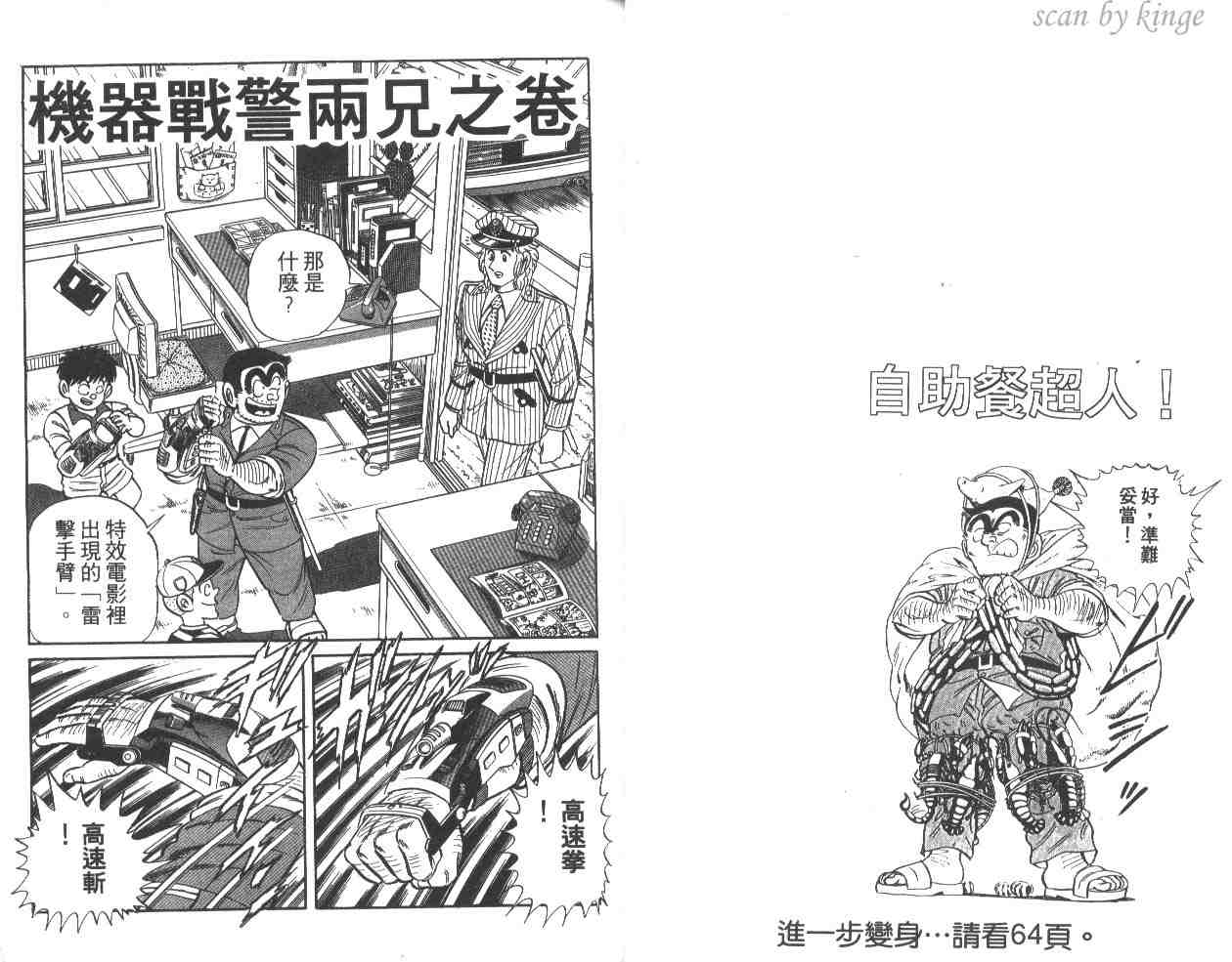 《乌龙派出所》漫画 15卷