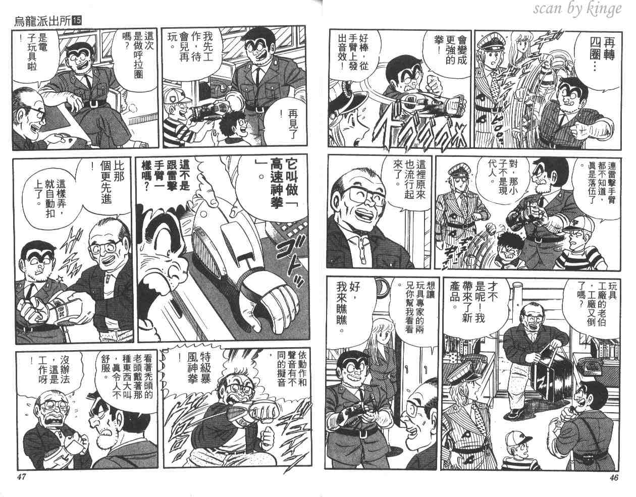 《乌龙派出所》漫画 15卷