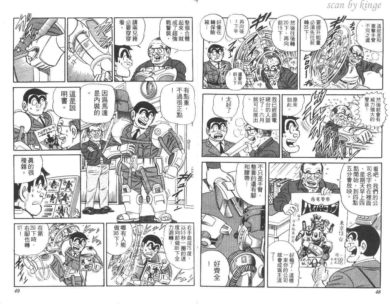 《乌龙派出所》漫画 15卷