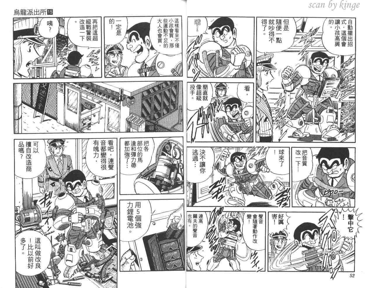 《乌龙派出所》漫画 15卷