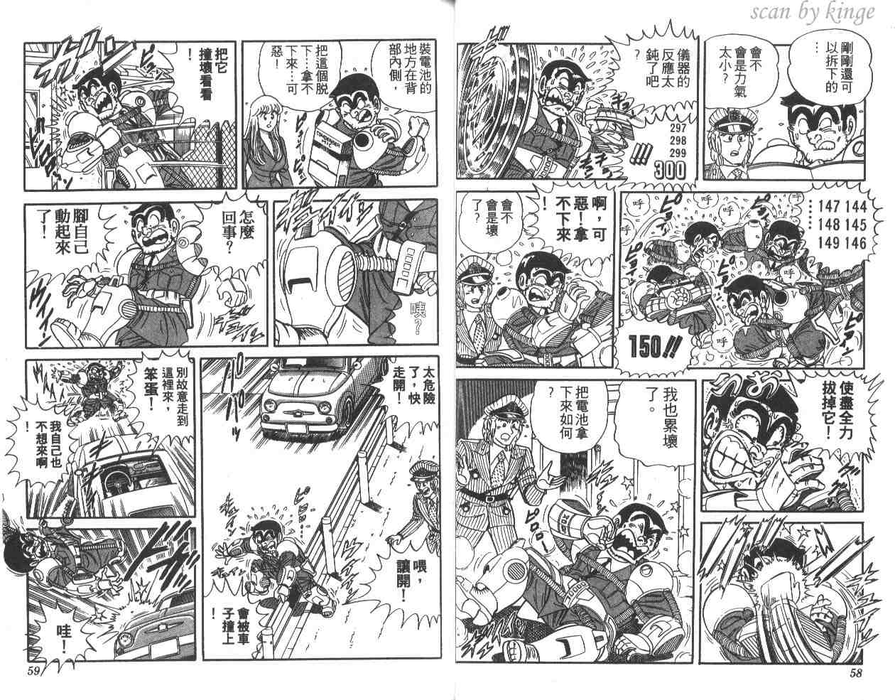 《乌龙派出所》漫画 15卷