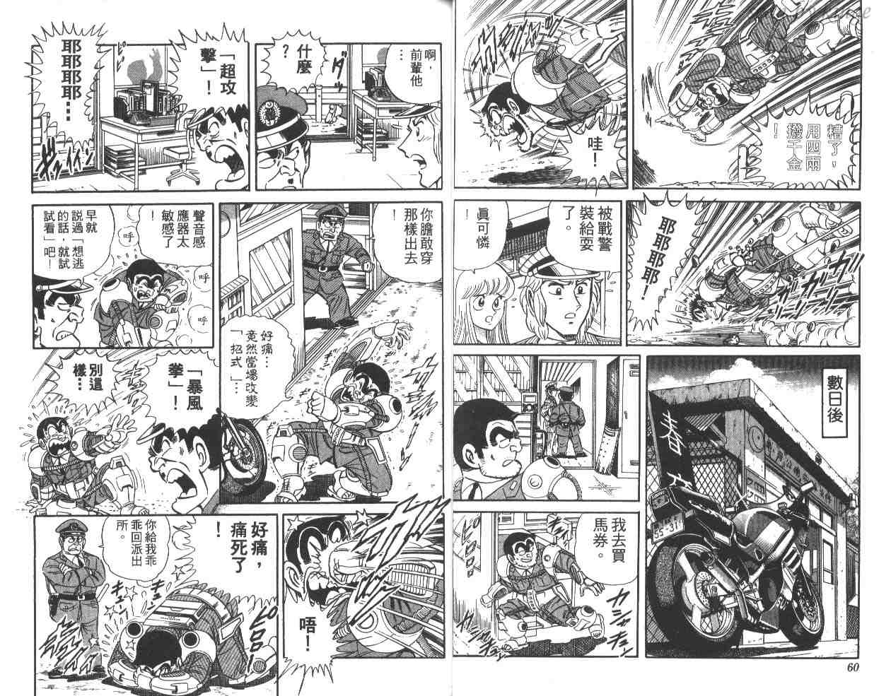 《乌龙派出所》漫画 15卷