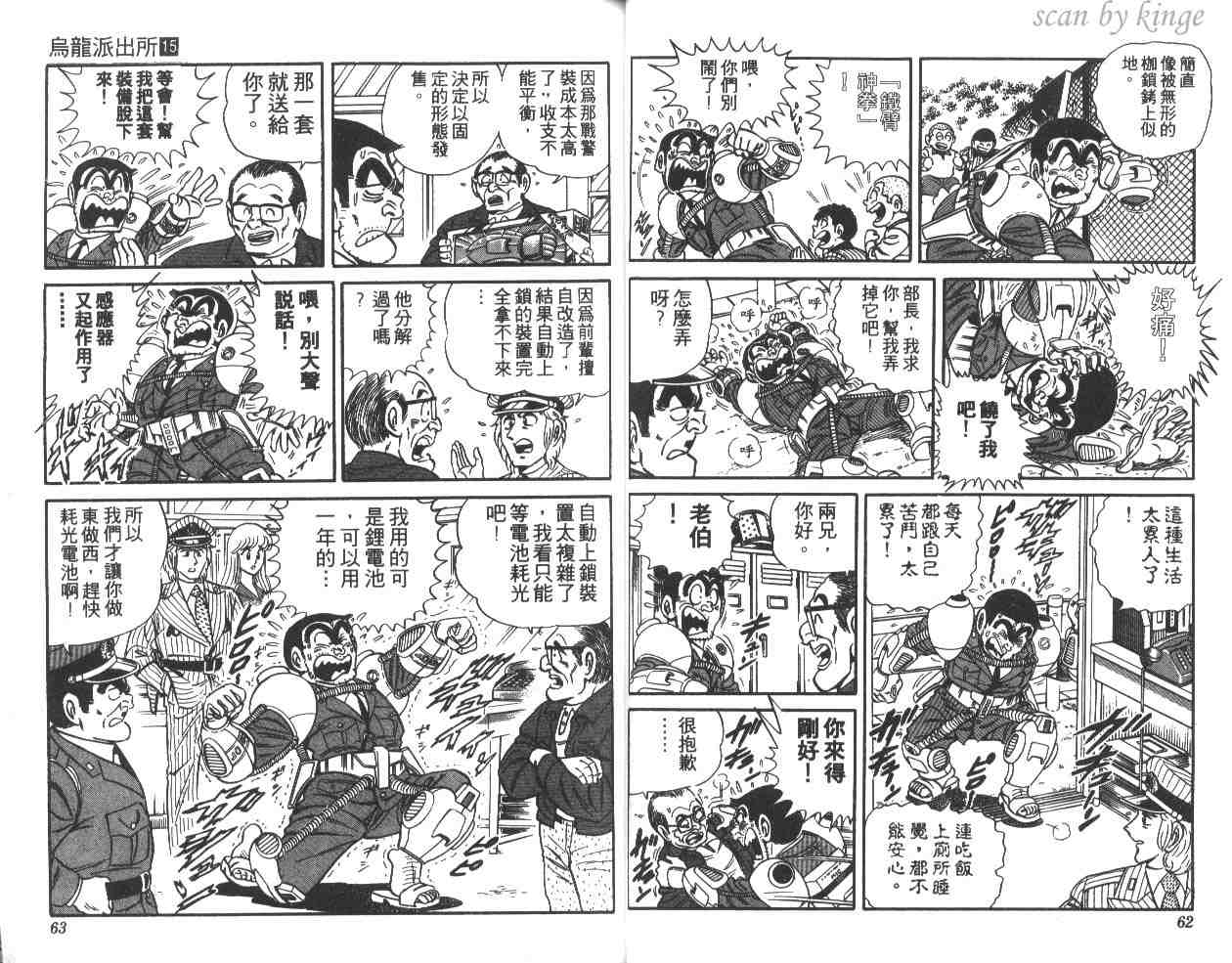 《乌龙派出所》漫画 15卷