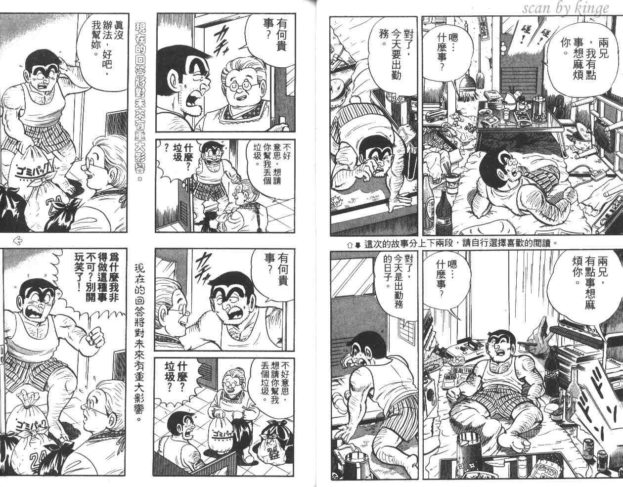 《乌龙派出所》漫画 15卷