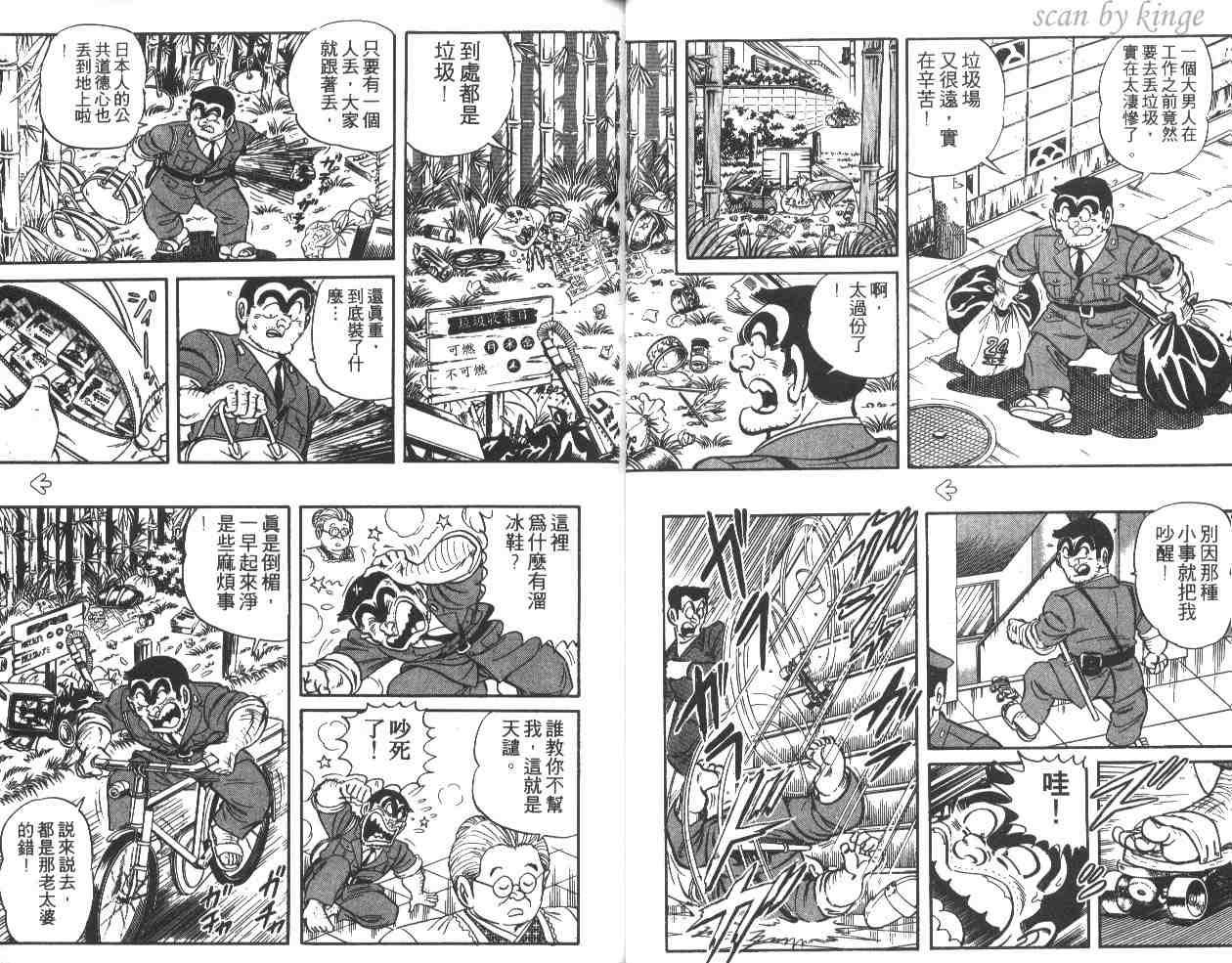 《乌龙派出所》漫画 15卷