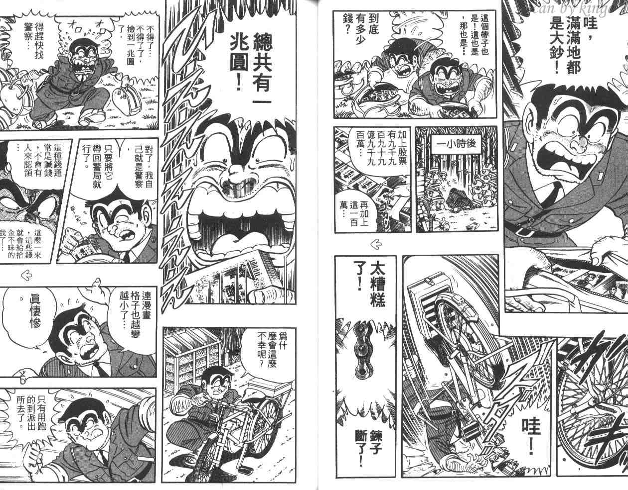 《乌龙派出所》漫画 15卷