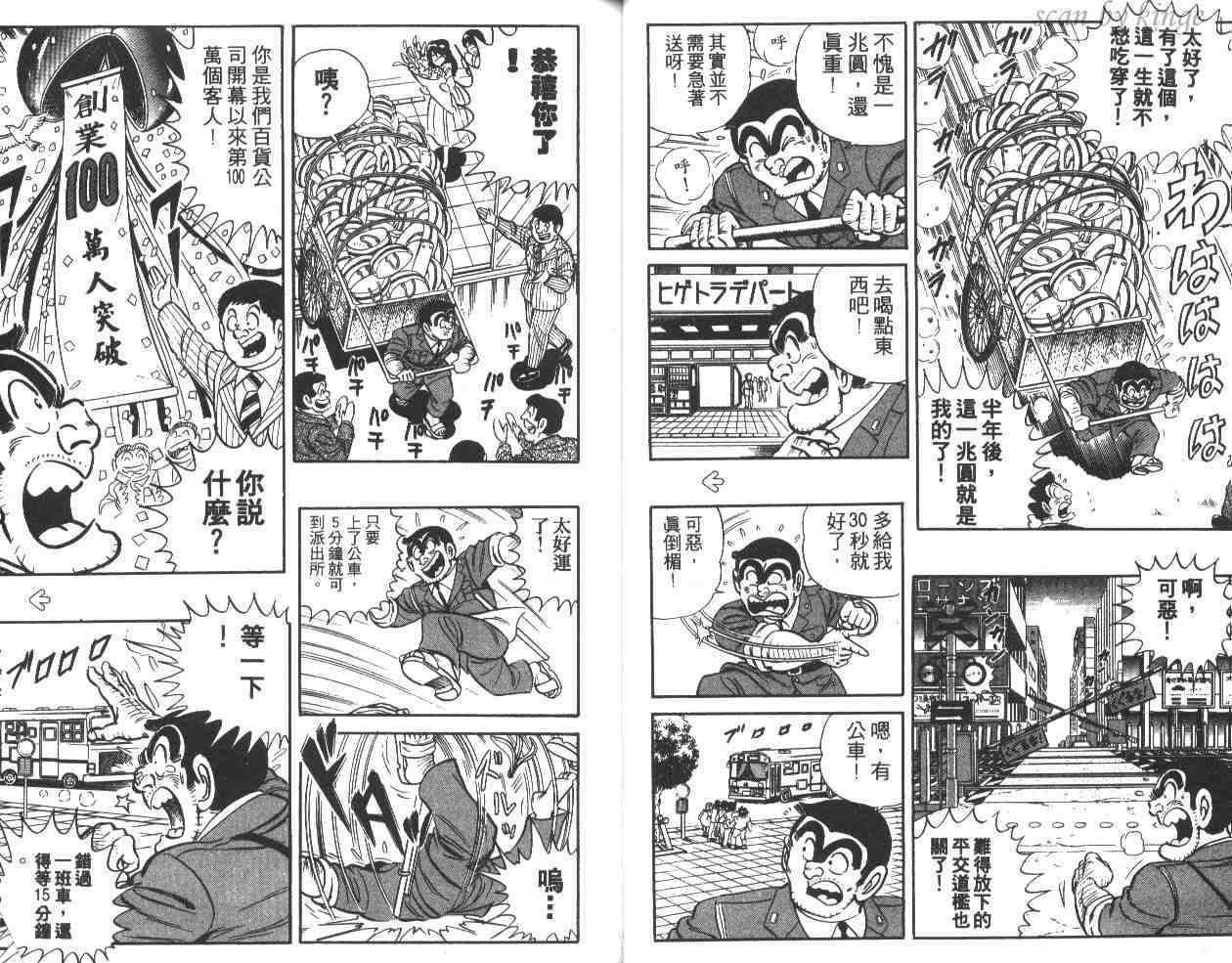 《乌龙派出所》漫画 15卷