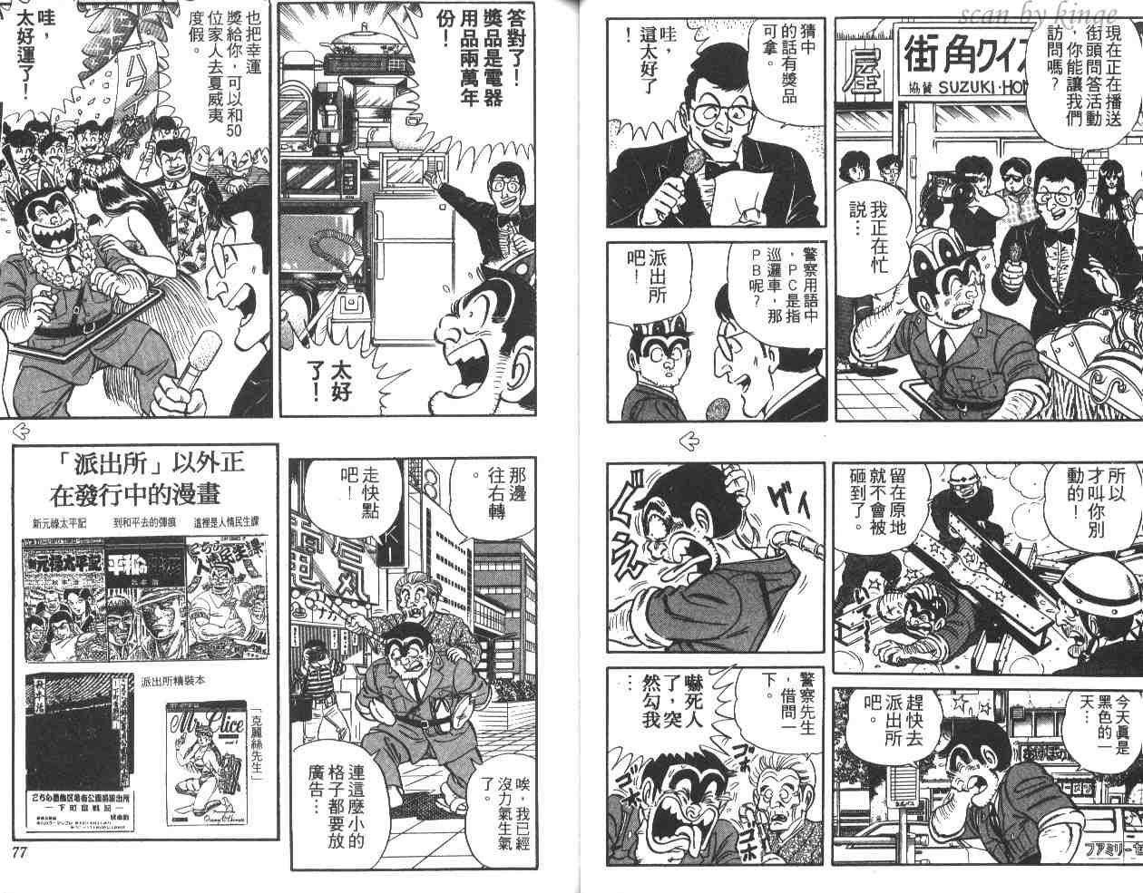 《乌龙派出所》漫画 15卷