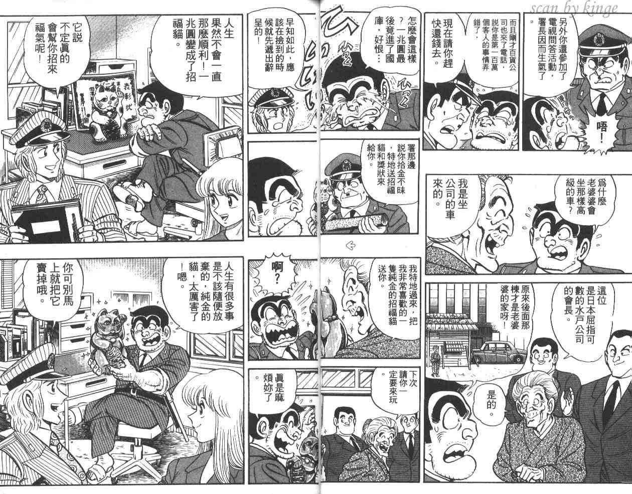 《乌龙派出所》漫画 15卷