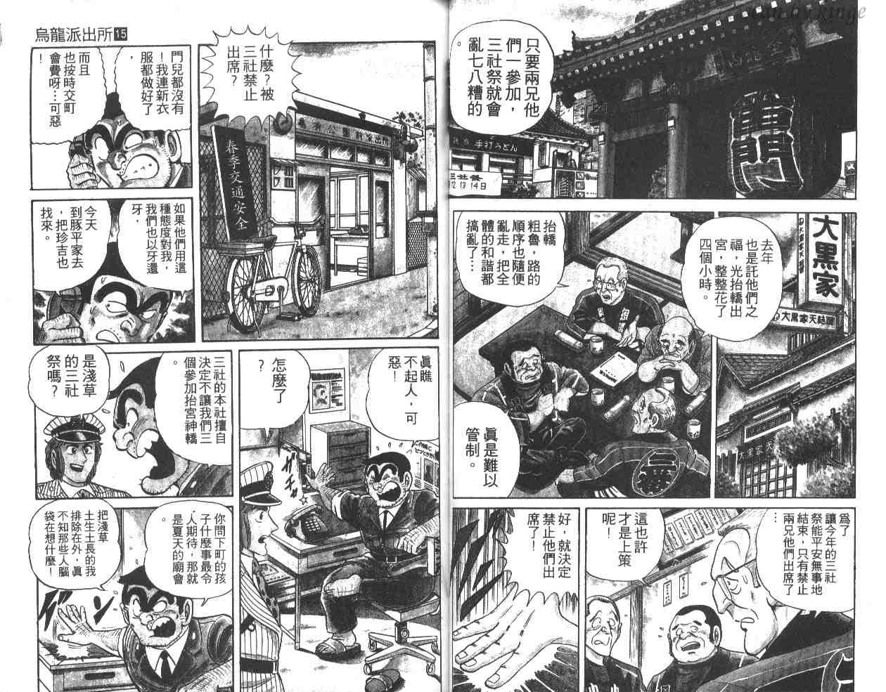 《乌龙派出所》漫画 15卷