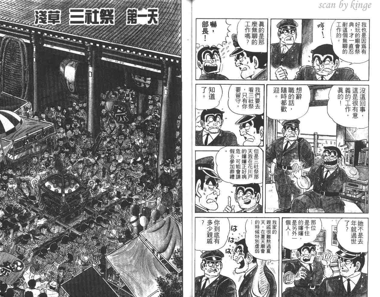 《乌龙派出所》漫画 15卷