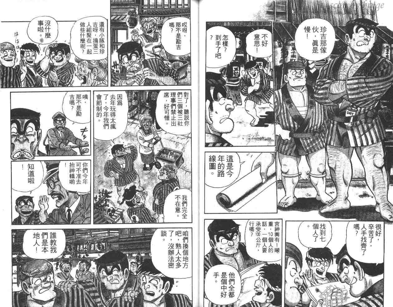 《乌龙派出所》漫画 15卷