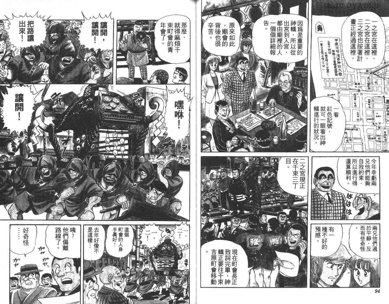 《乌龙派出所》漫画 15卷