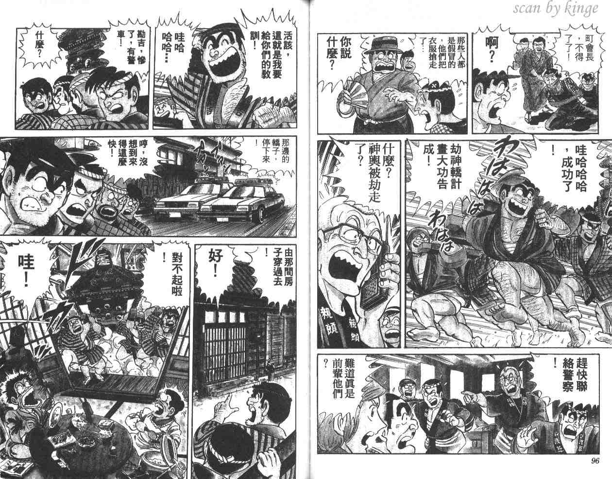 《乌龙派出所》漫画 15卷