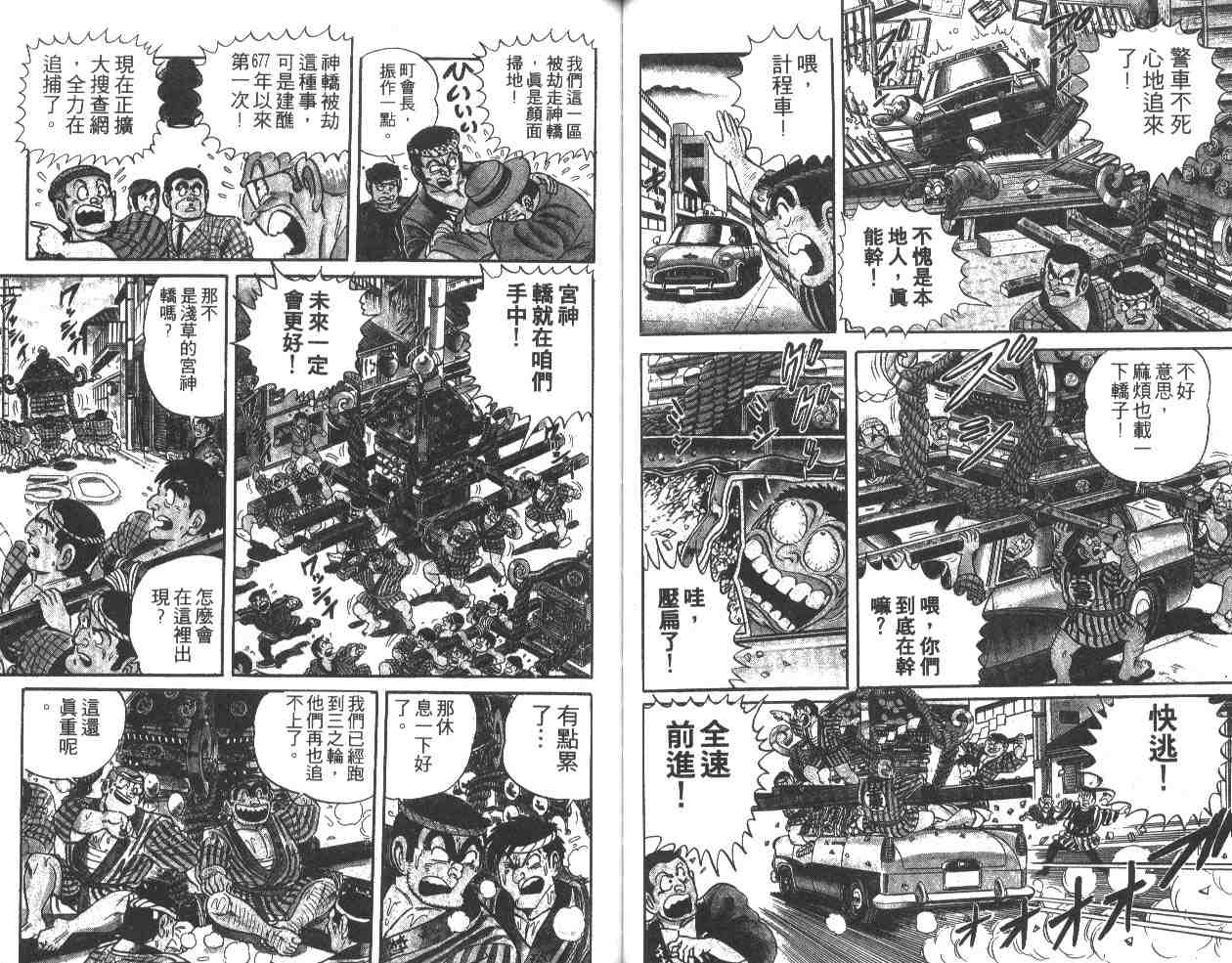 《乌龙派出所》漫画 15卷