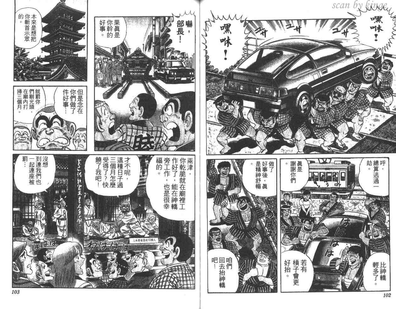 《乌龙派出所》漫画 15卷