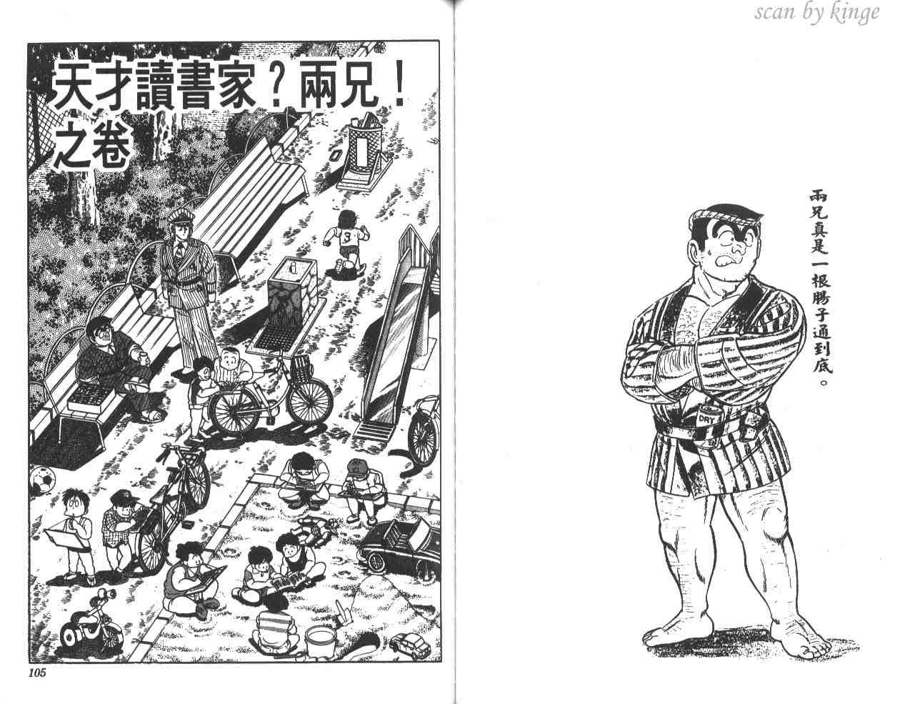 《乌龙派出所》漫画 15卷