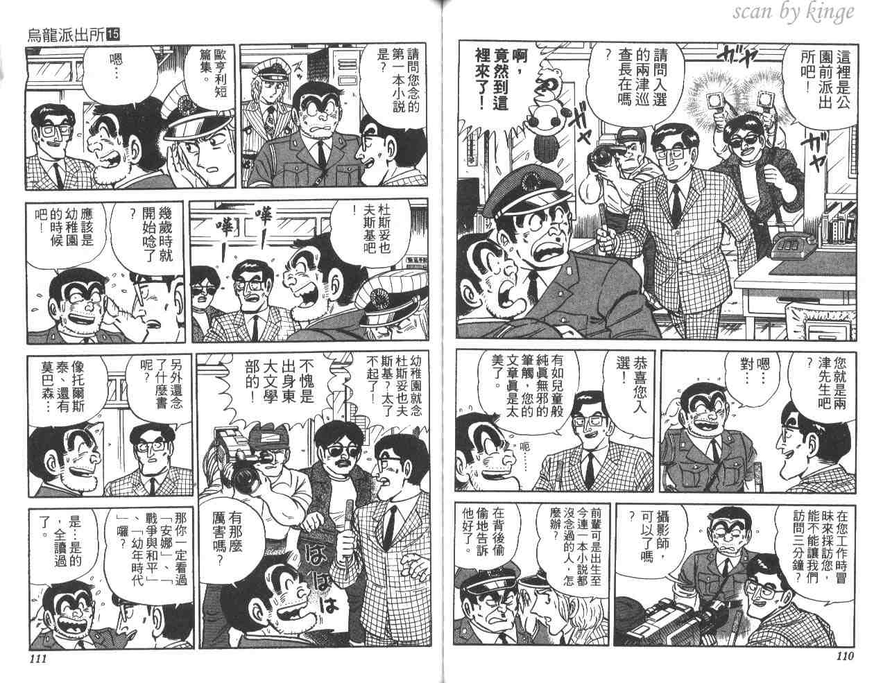 《乌龙派出所》漫画 15卷