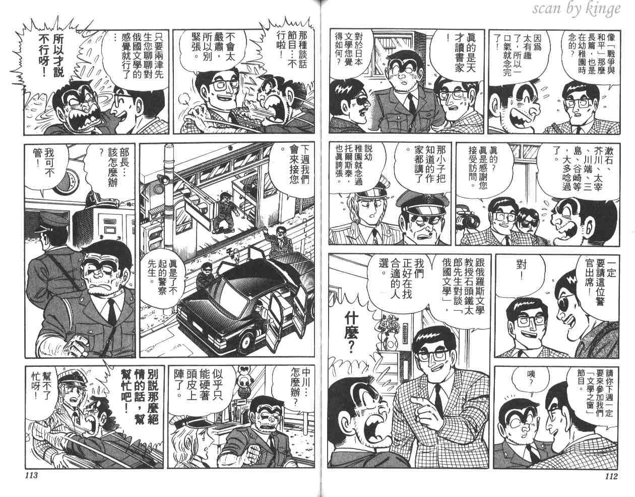 《乌龙派出所》漫画 15卷