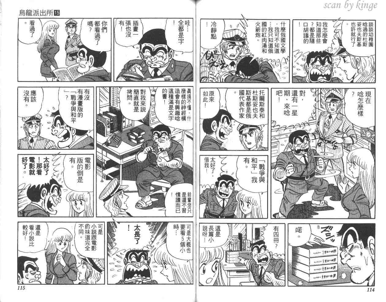 《乌龙派出所》漫画 15卷