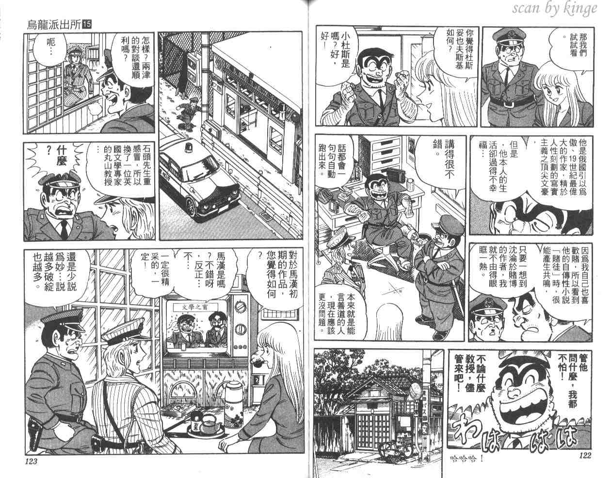 《乌龙派出所》漫画 15卷