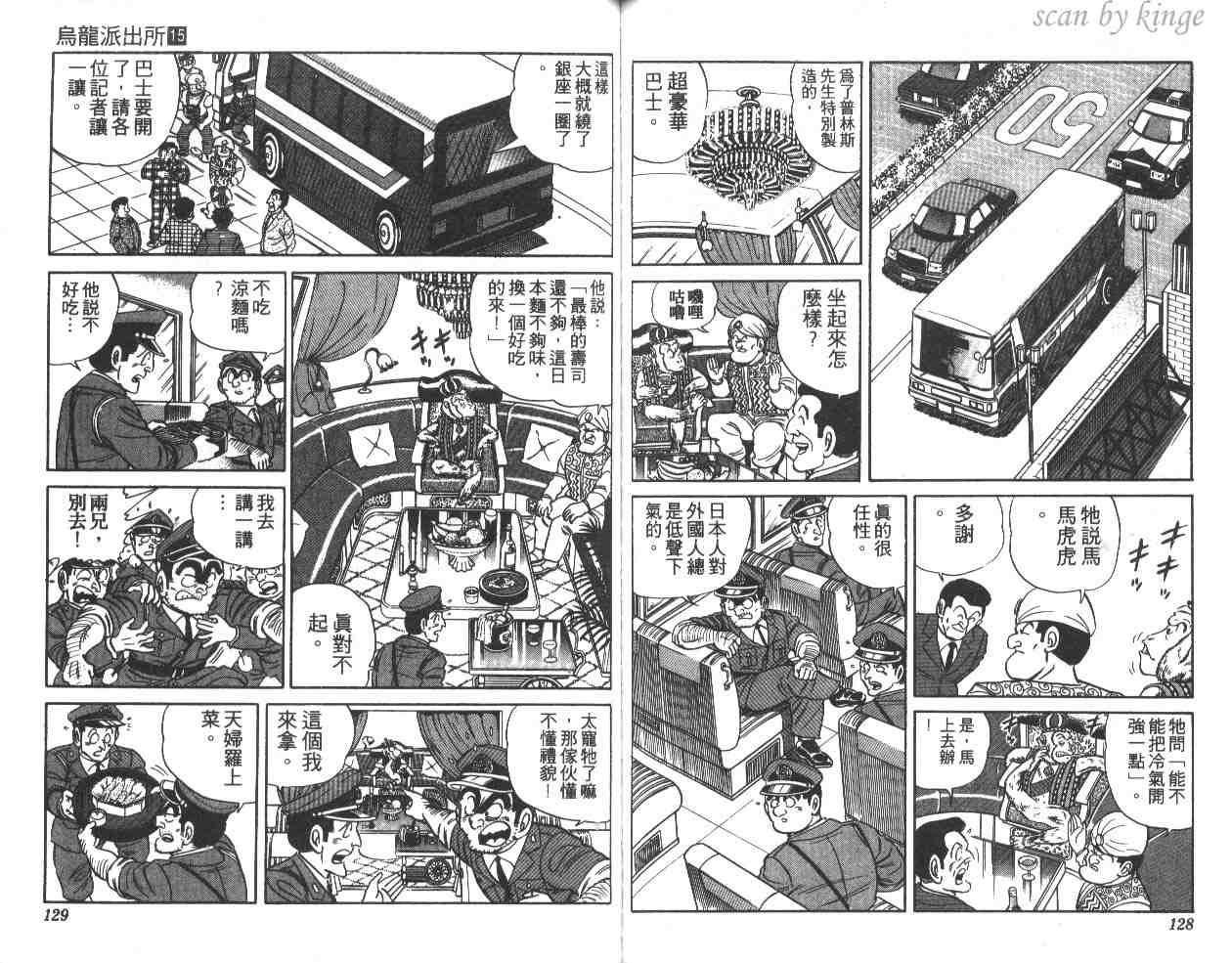 《乌龙派出所》漫画 15卷