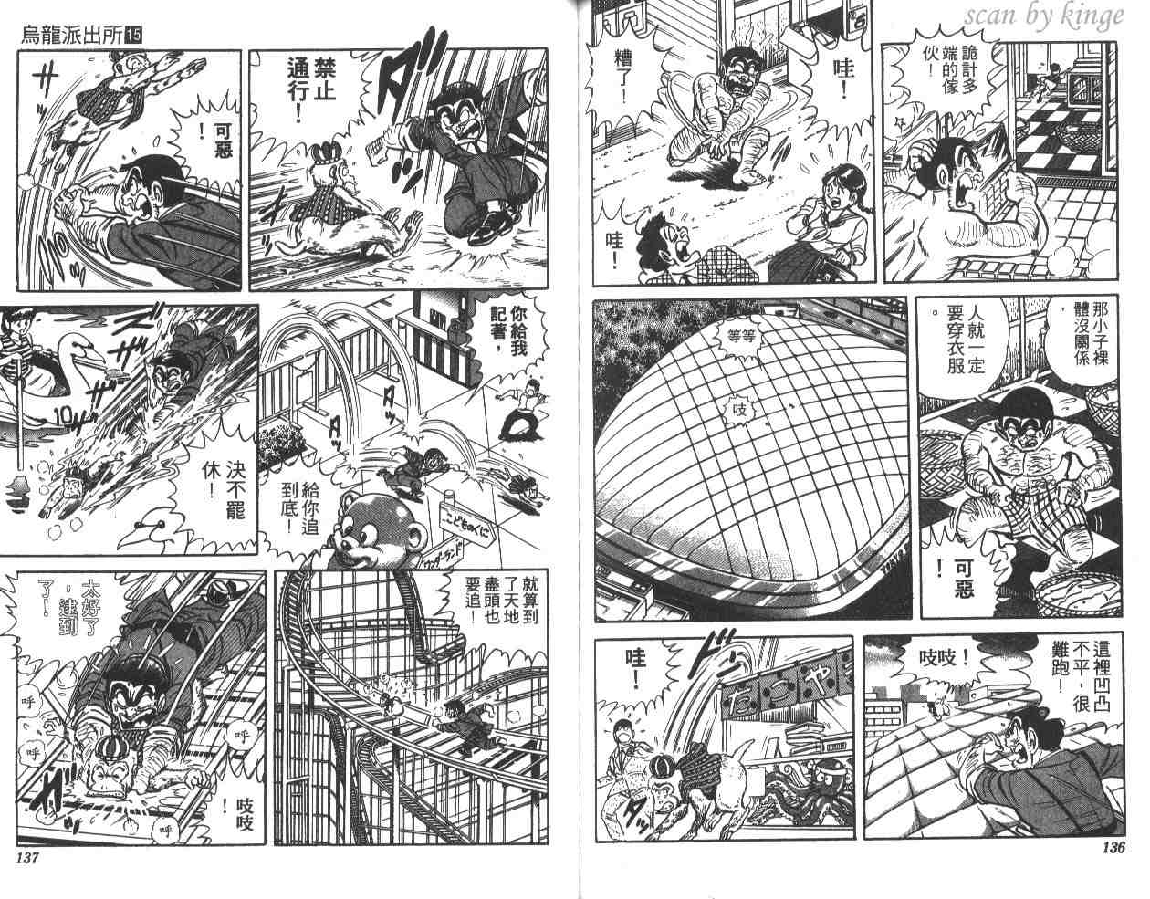 《乌龙派出所》漫画 15卷