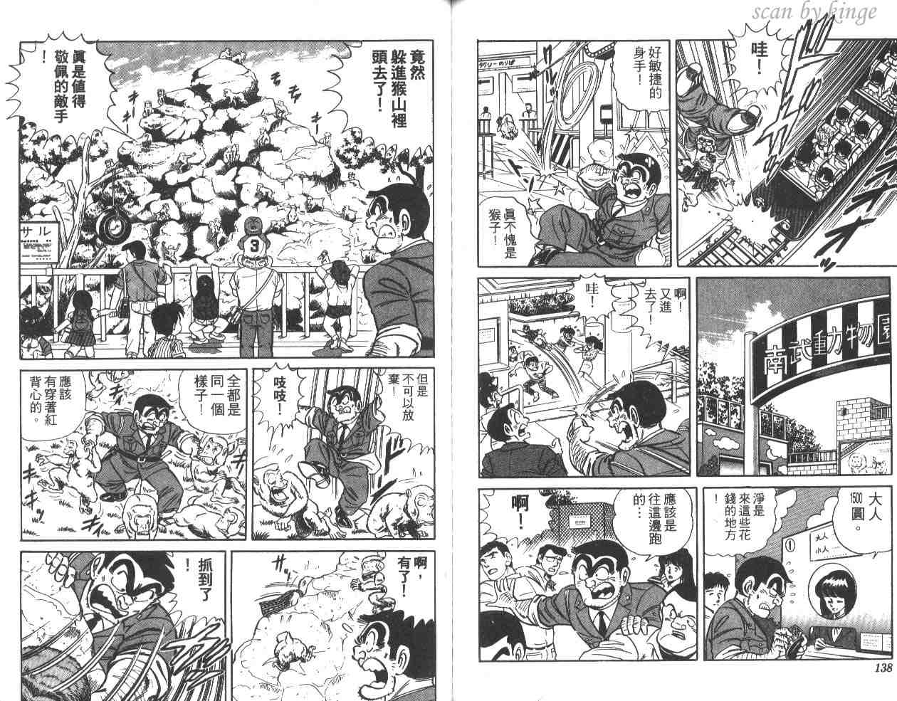 《乌龙派出所》漫画 15卷