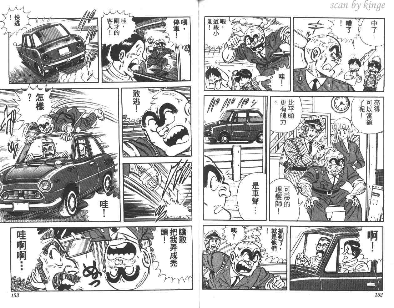 《乌龙派出所》漫画 15卷