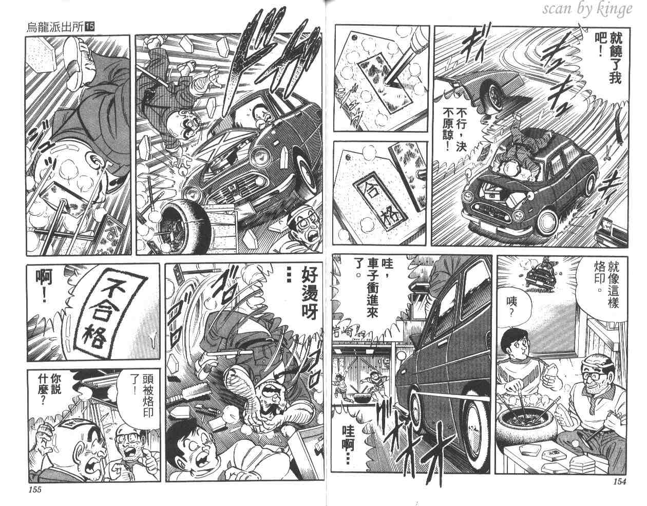 《乌龙派出所》漫画 15卷