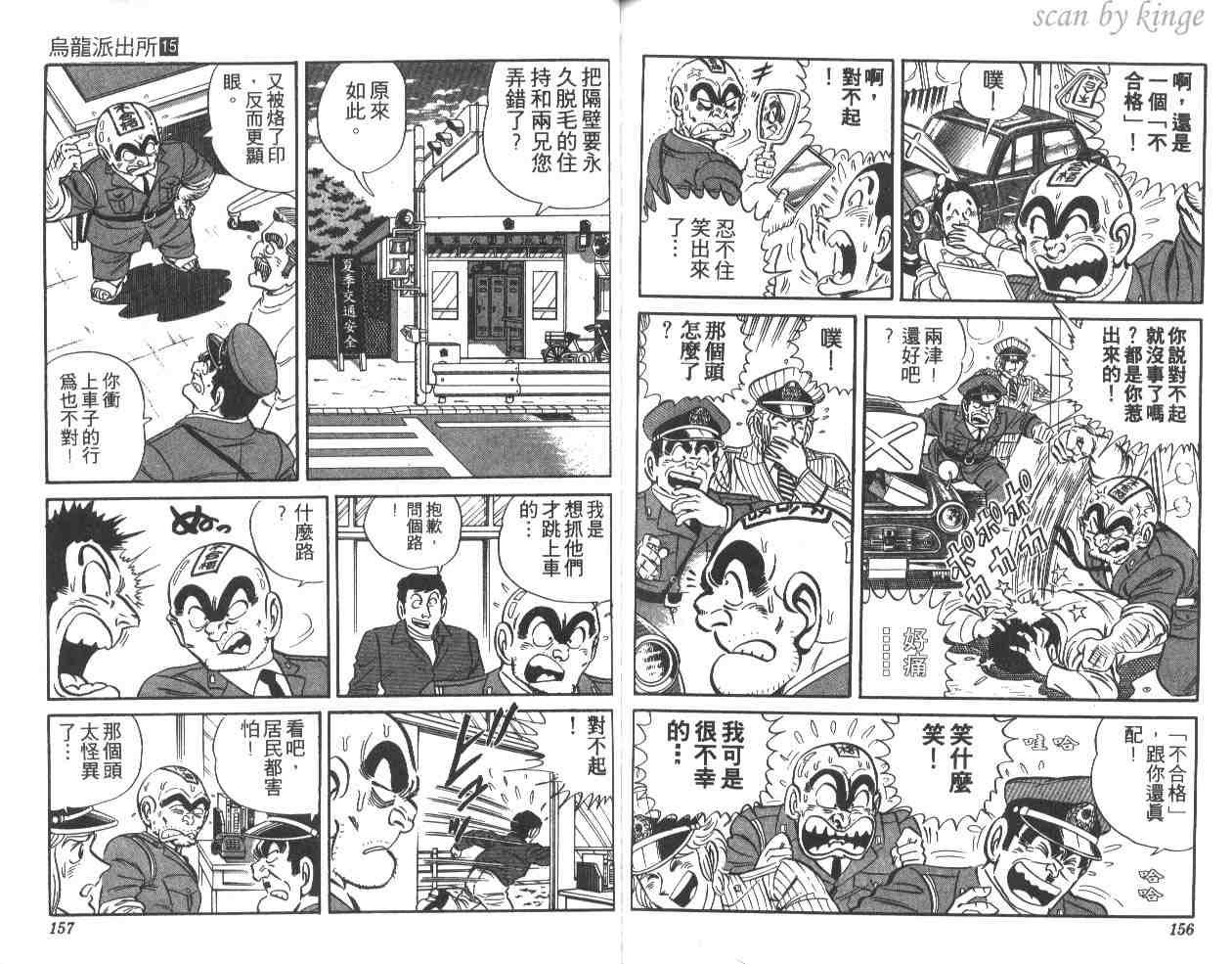 《乌龙派出所》漫画 15卷