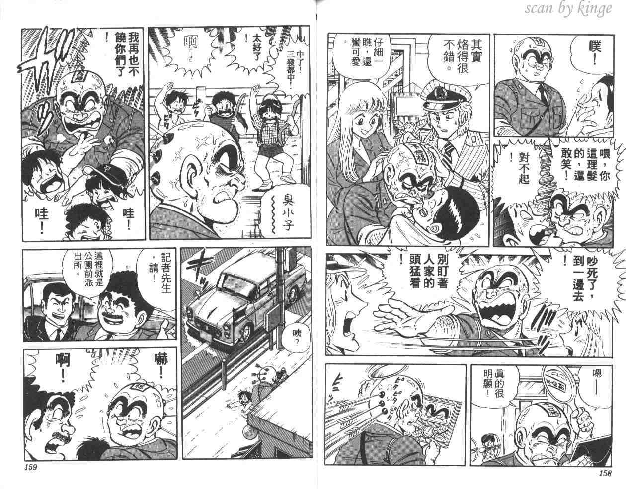 《乌龙派出所》漫画 15卷