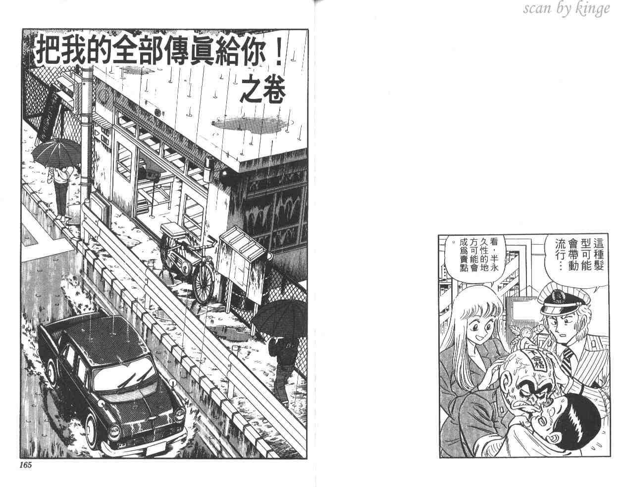 《乌龙派出所》漫画 15卷