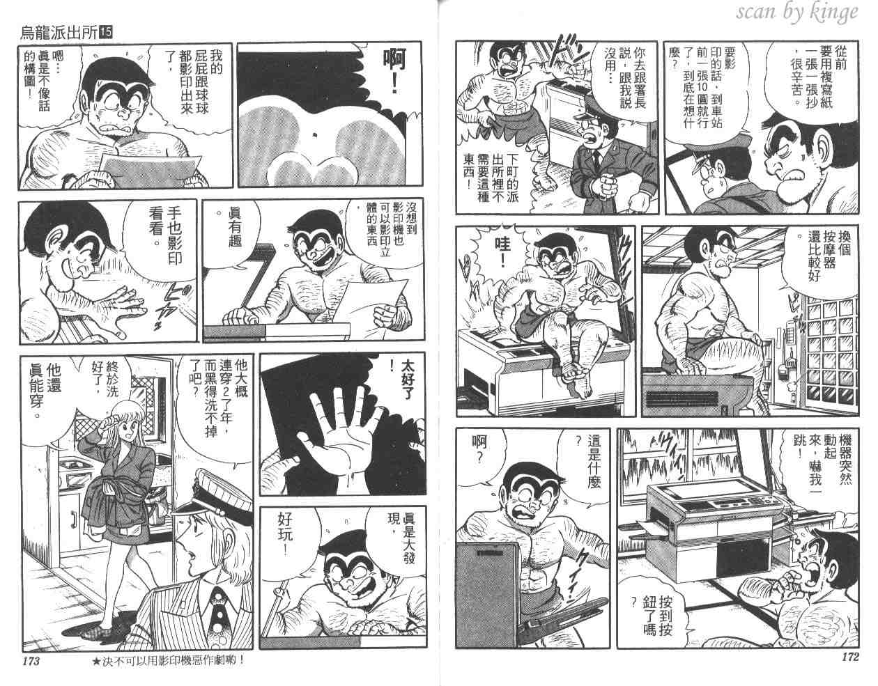 《乌龙派出所》漫画 15卷