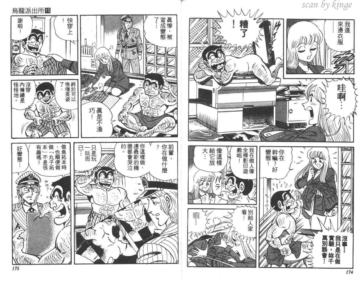 《乌龙派出所》漫画 15卷