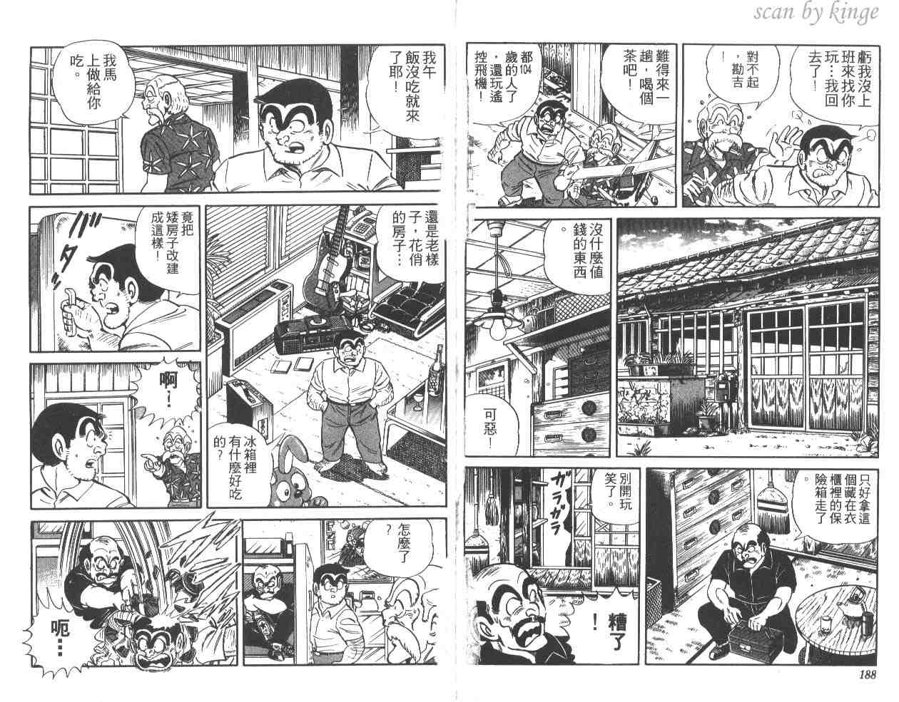 《乌龙派出所》漫画 15卷