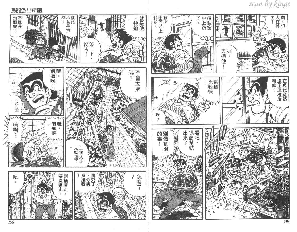 《乌龙派出所》漫画 15卷